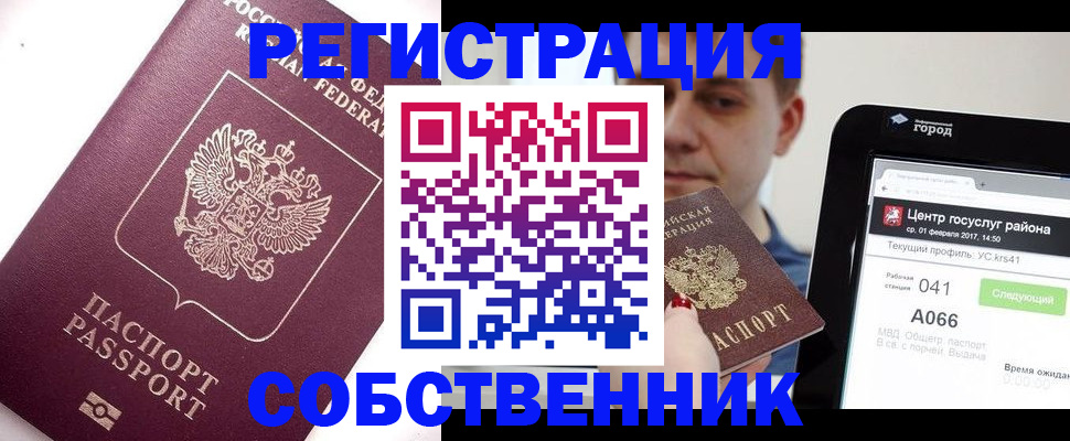 временная регистрация адрес в Дедовске